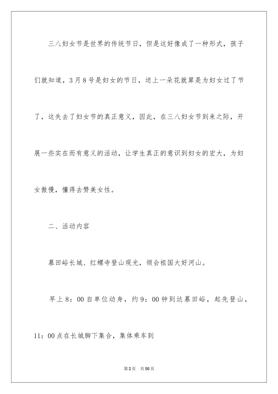 2024妇女节活动方案_第2页
