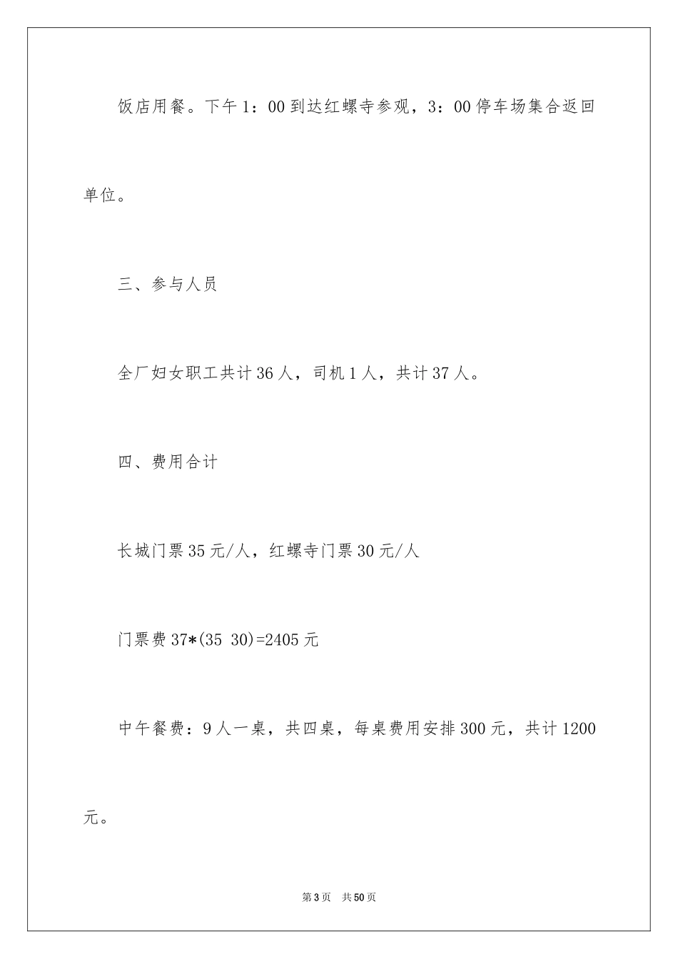 2024妇女节活动方案_第3页