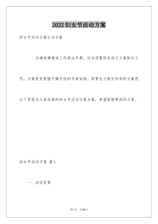 2024妇女节活动方案