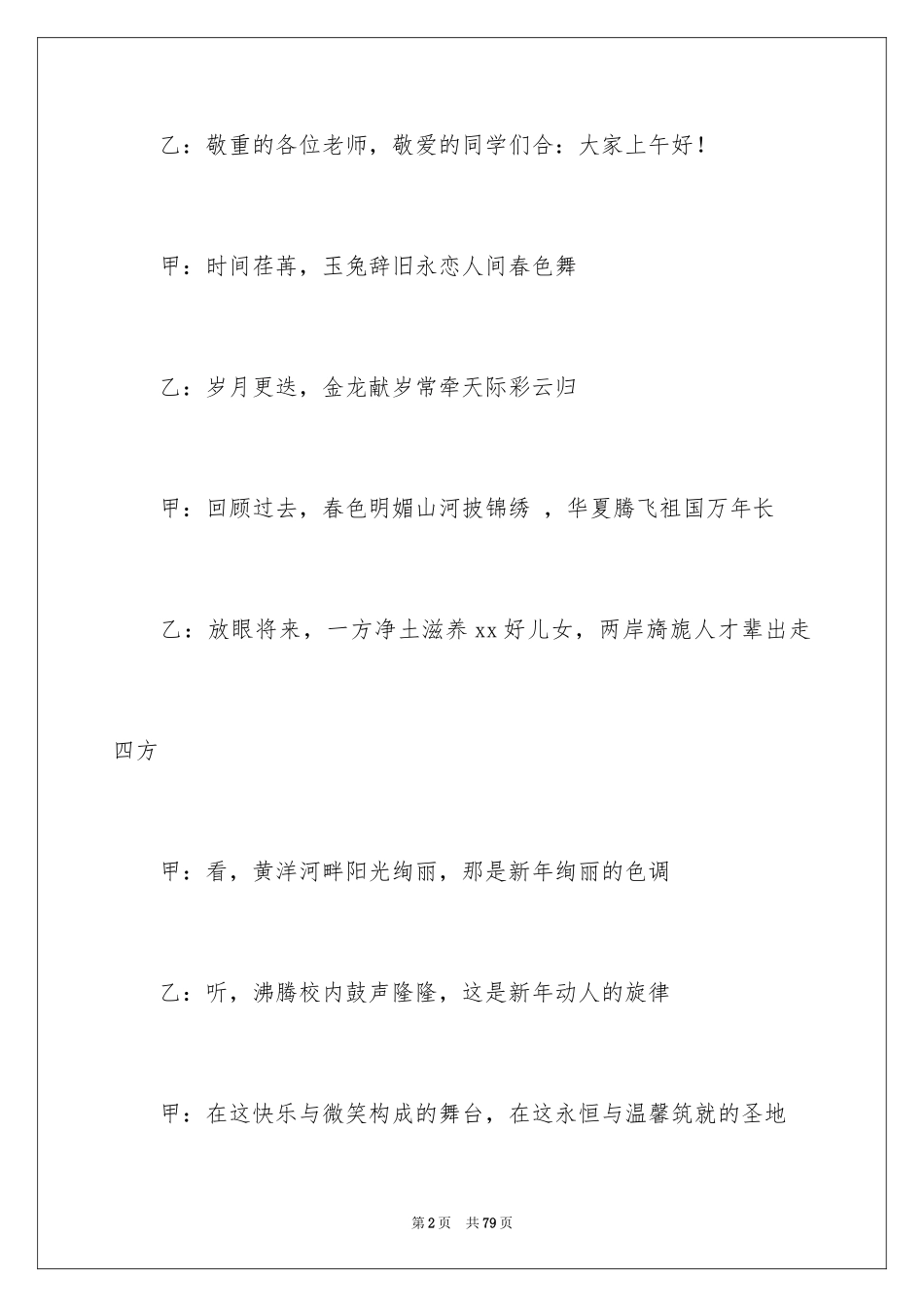 2024学校联欢会主持词_1_第2页