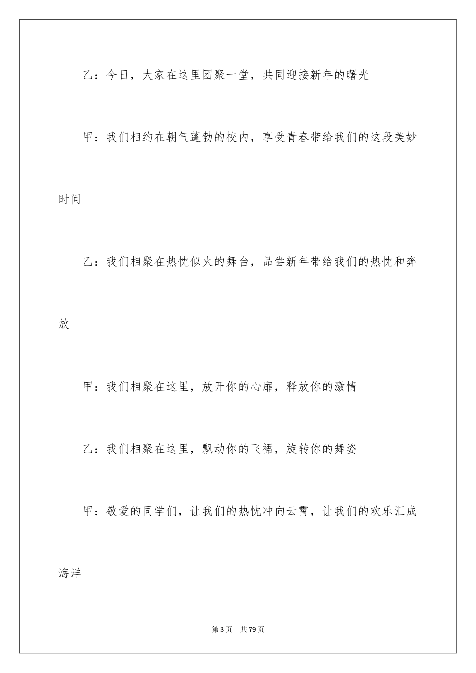 2024学校联欢会主持词_1_第3页