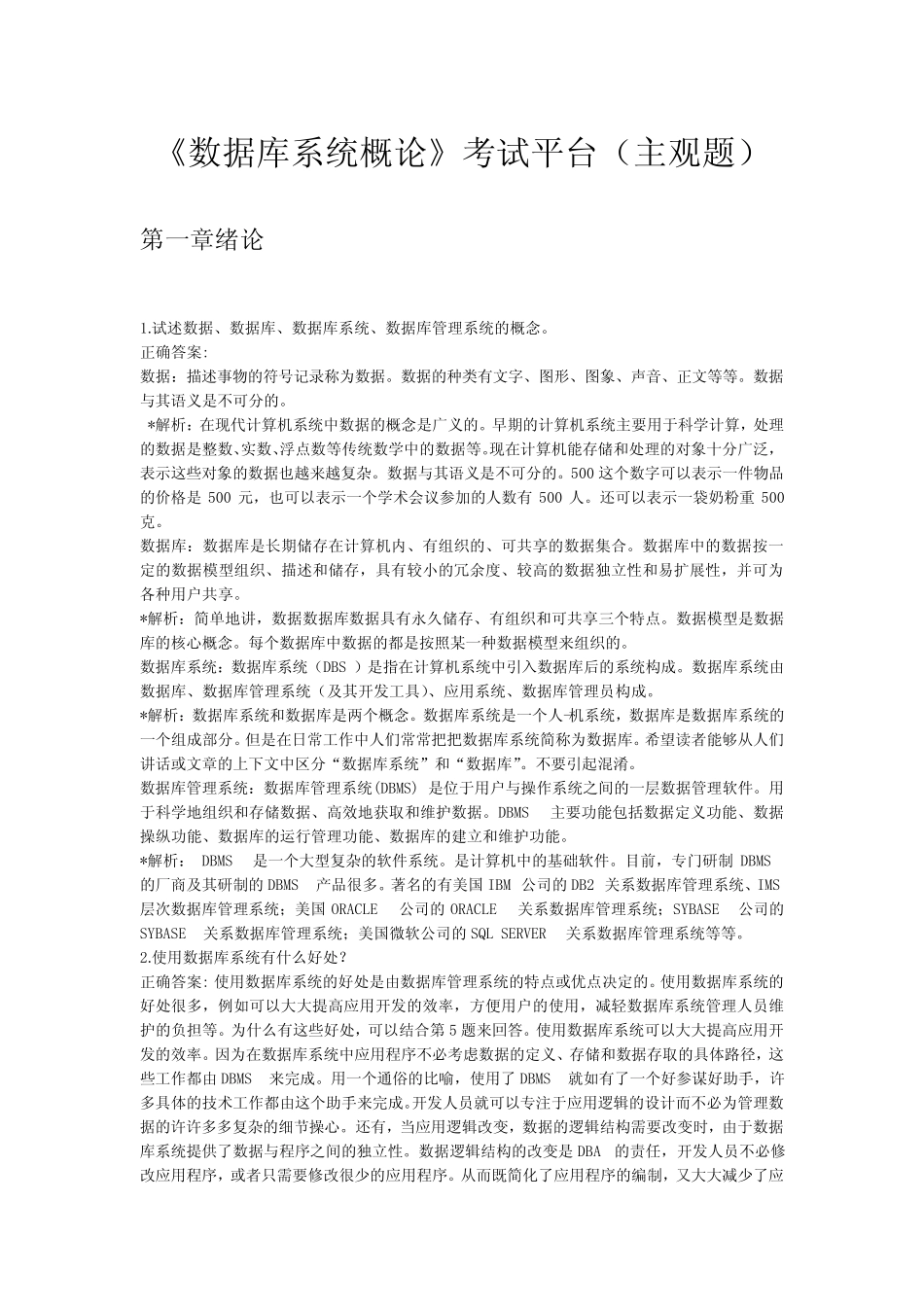 数据库主观题 _第1页