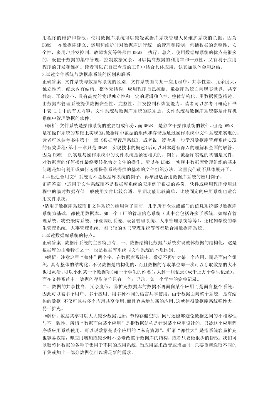 数据库主观题 _第2页