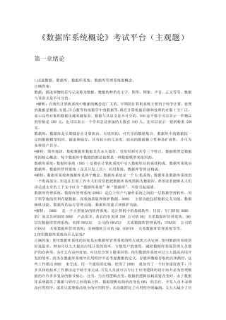 数据库主观题 