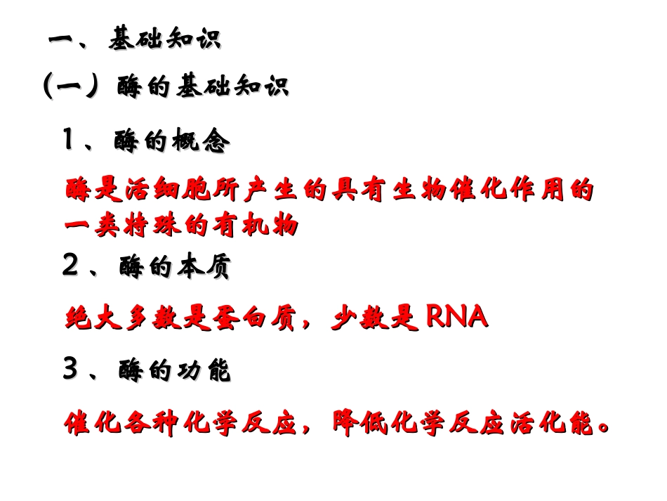 果胶酶的作用_第3页