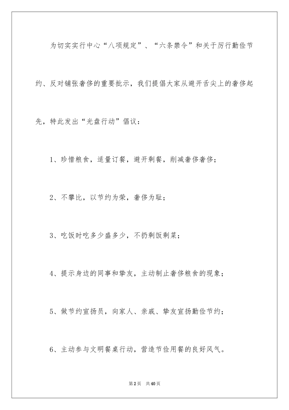 2024光盘行动倡议书_254_第2页