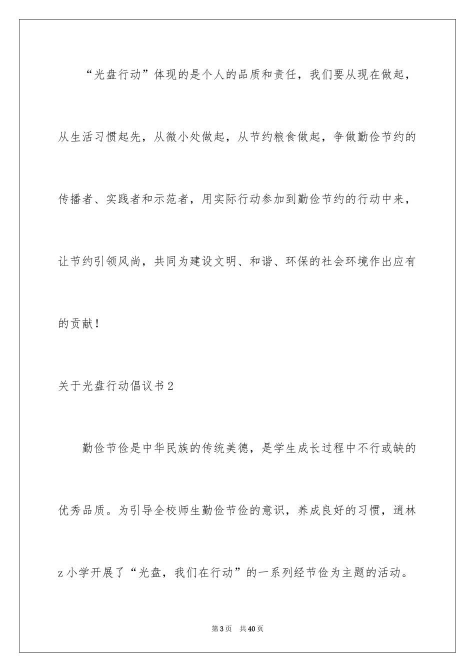 2024光盘行动倡议书_254_第3页