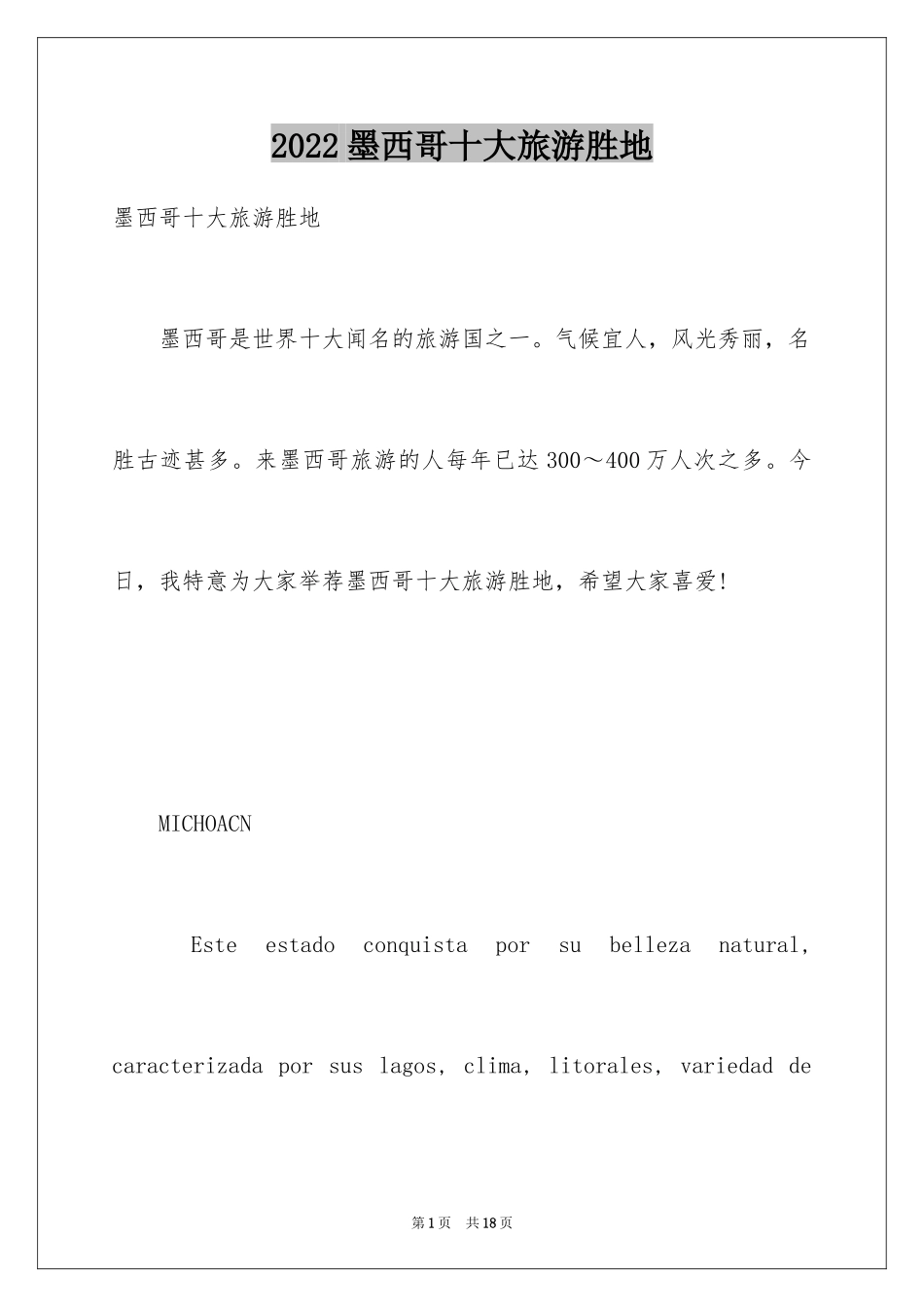 2024墨西哥十大旅游胜地_第1页