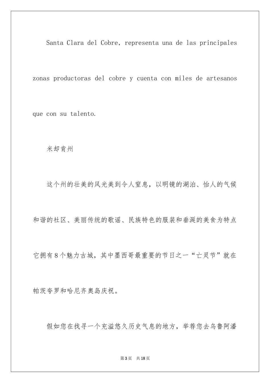 2024墨西哥十大旅游胜地_第3页