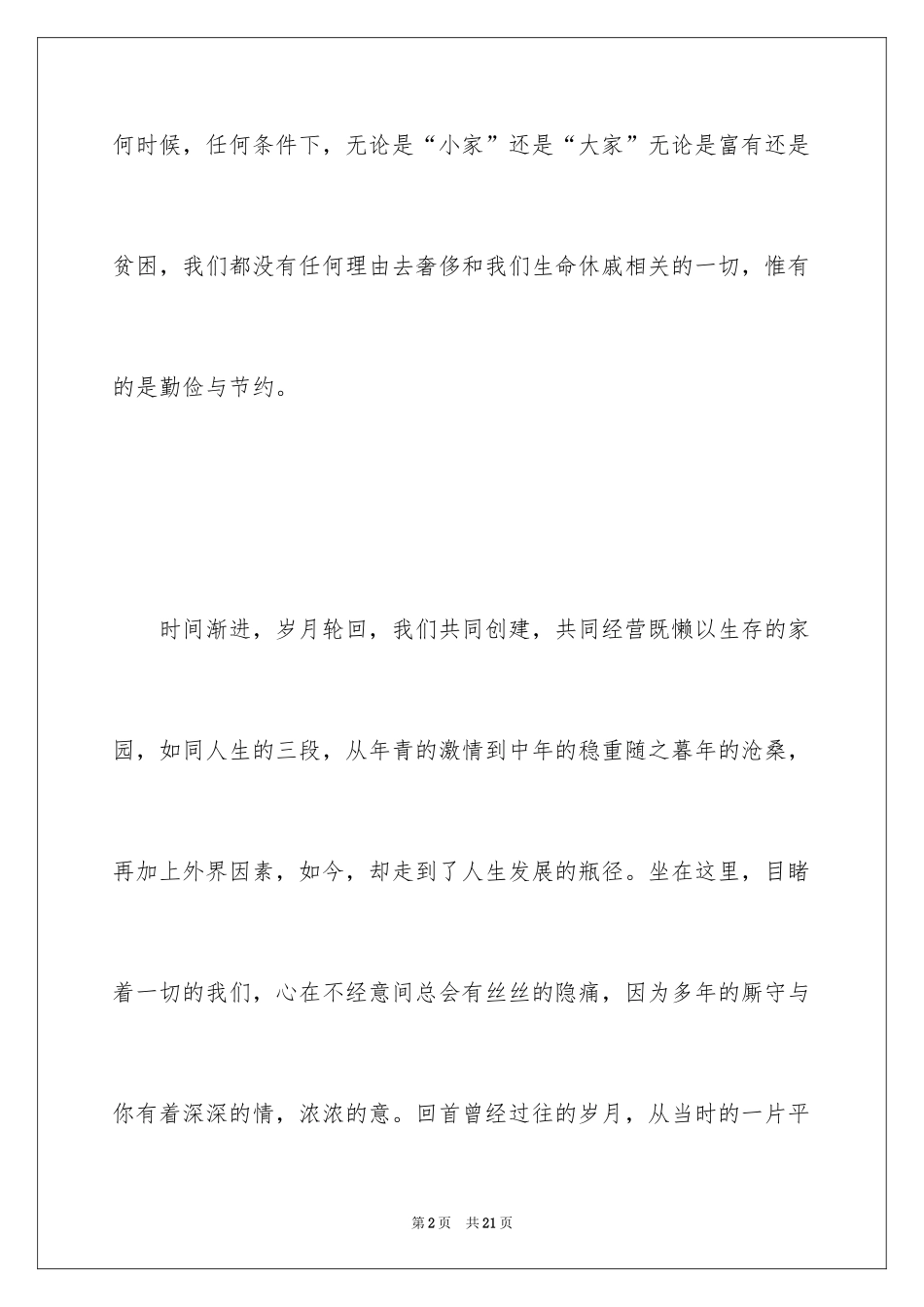 2024勤俭节约演讲稿_1017_第2页