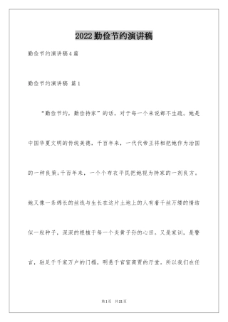 2024勤俭节约演讲稿_1017