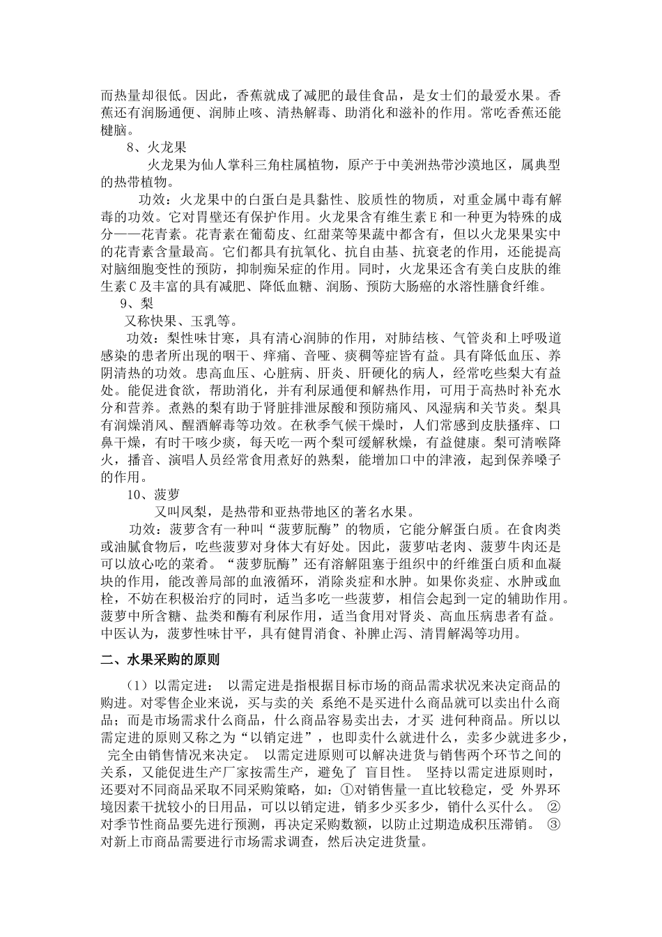 果美水果超市采购计划_第3页