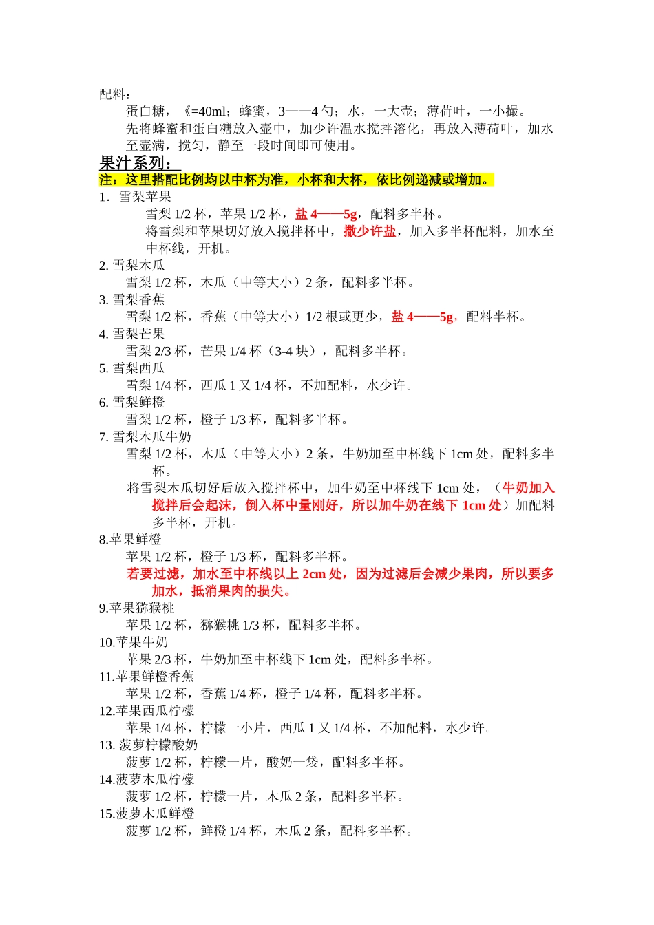 果汁搭配比例_第1页