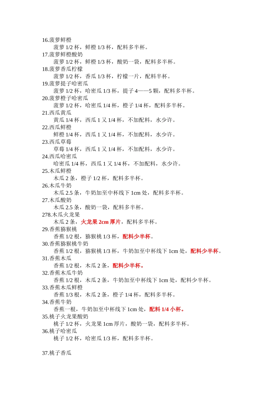 果汁搭配比例_第2页