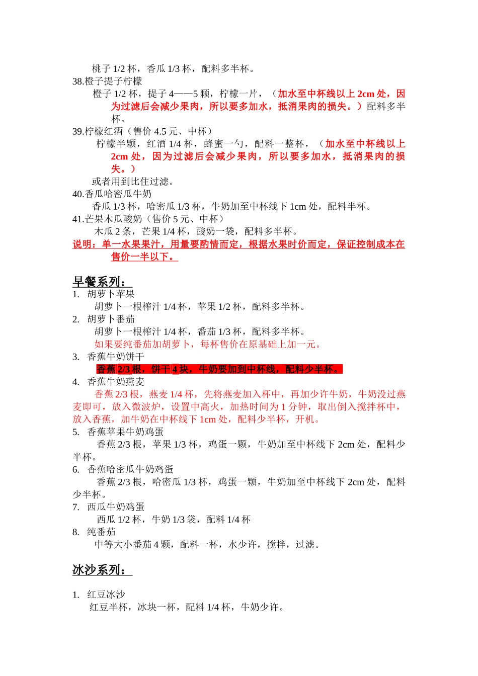 果汁搭配比例_第3页