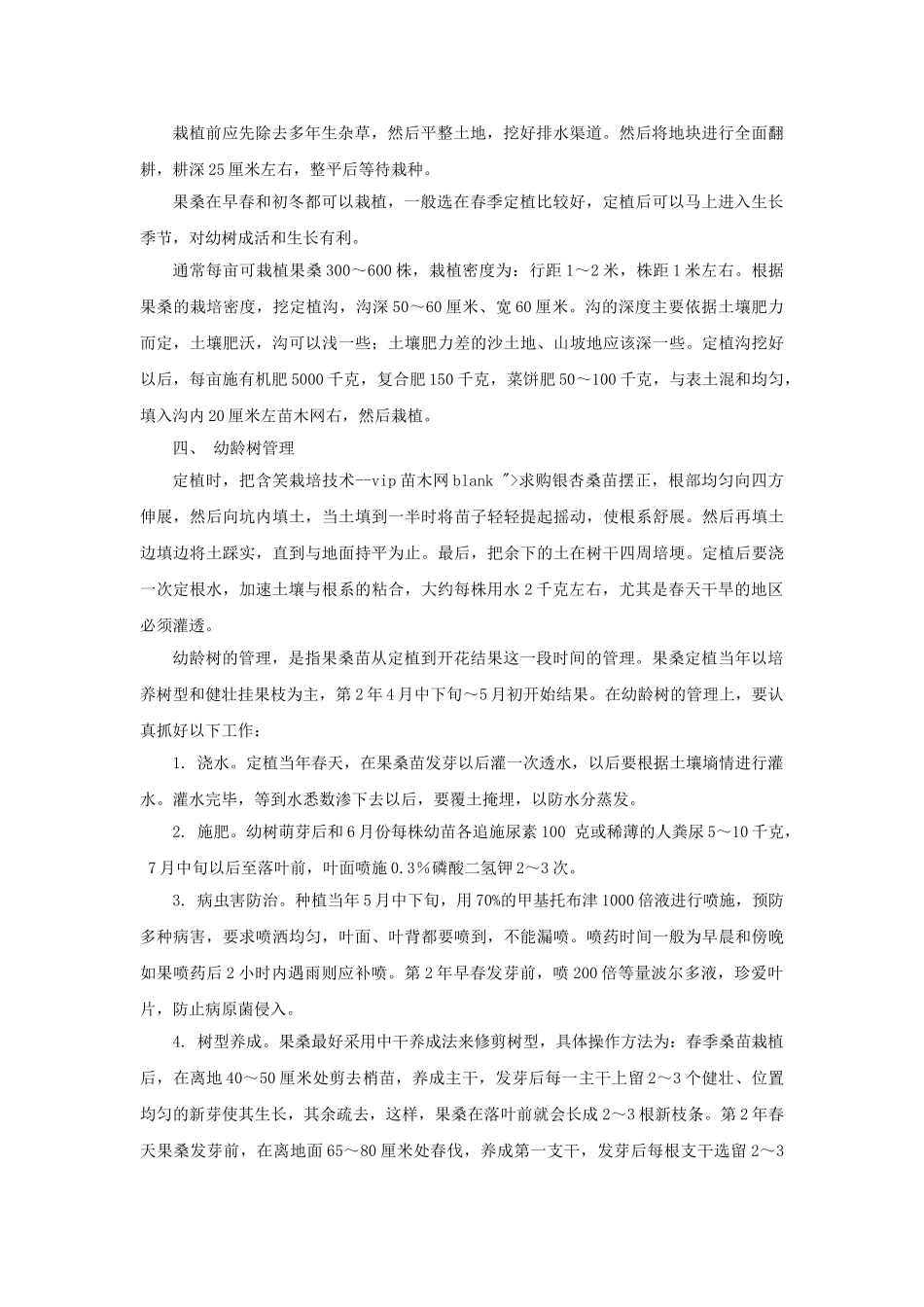 果桑栽培技术_第3页