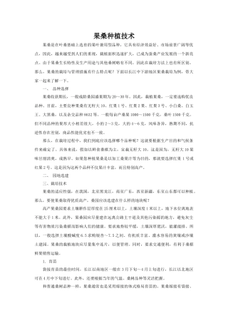 果桑栽培技术