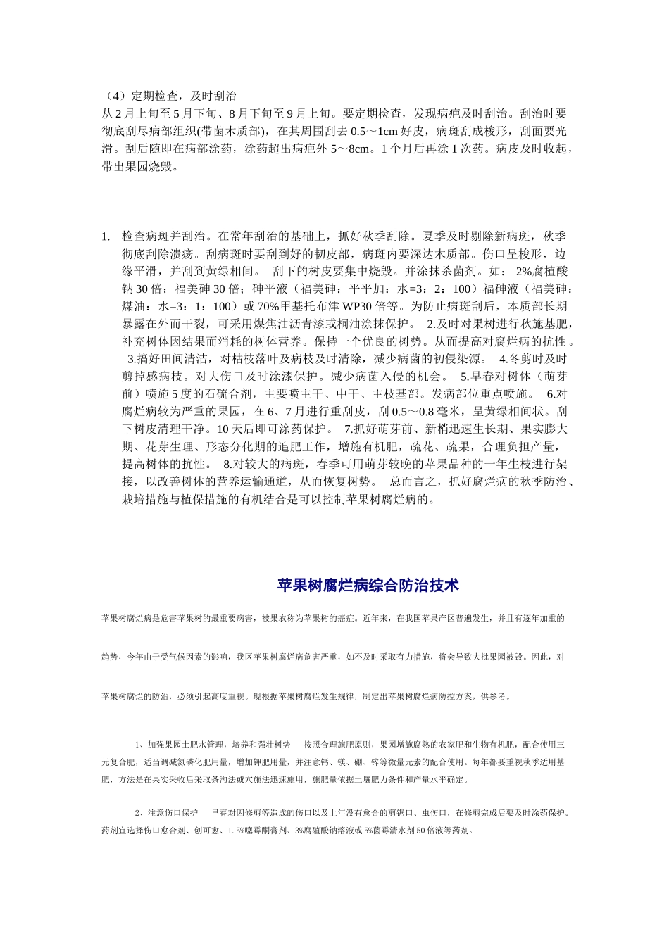 果树防治方法_第2页