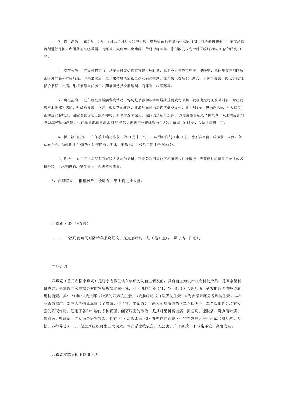 果树防治方法_第3页