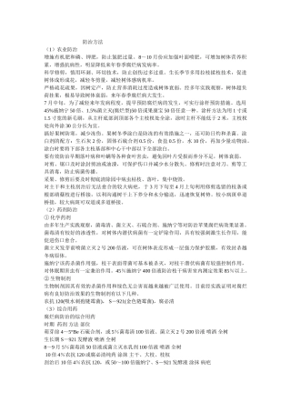果树防治方法