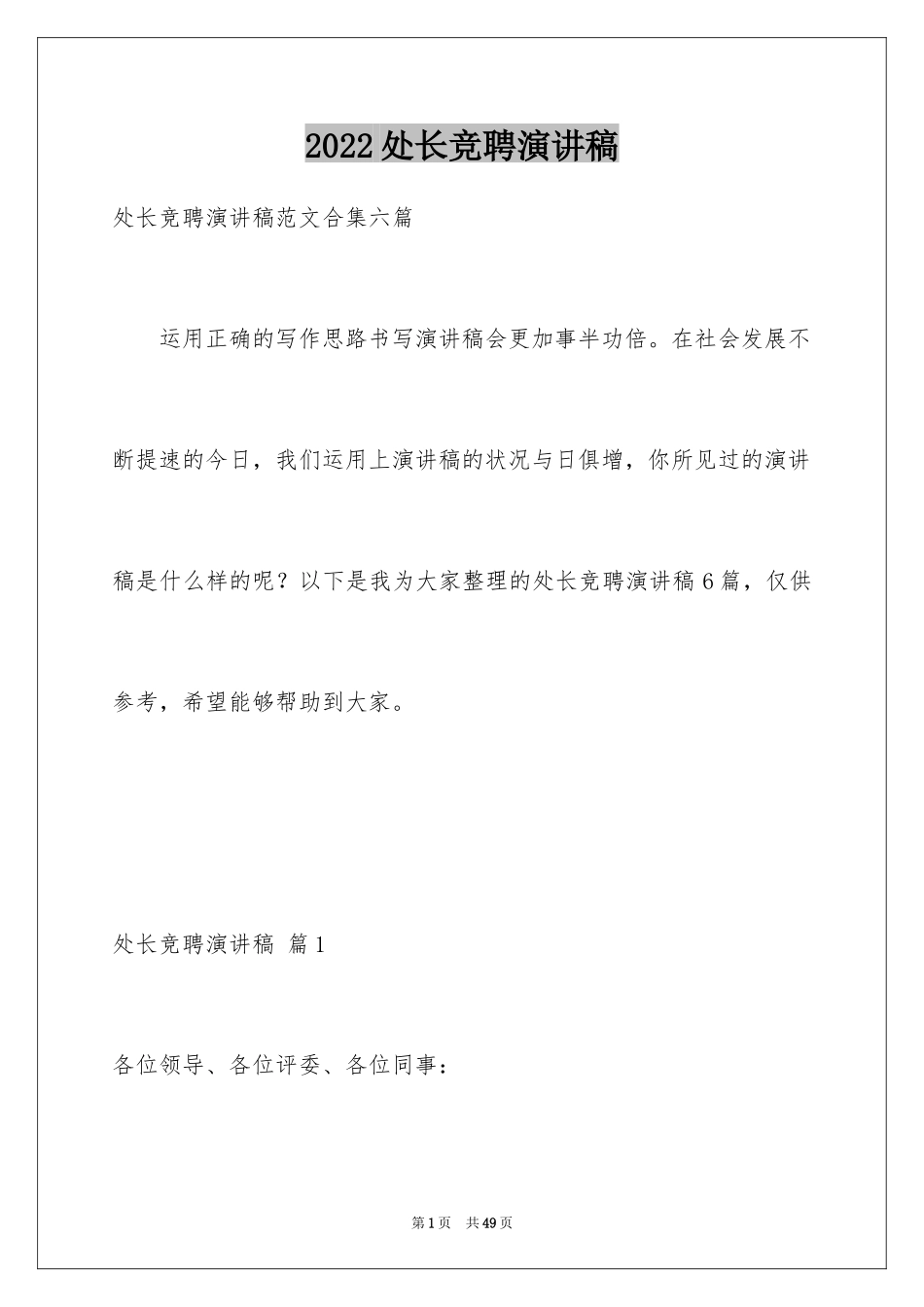 2024处长竞聘演讲稿_10_第1页