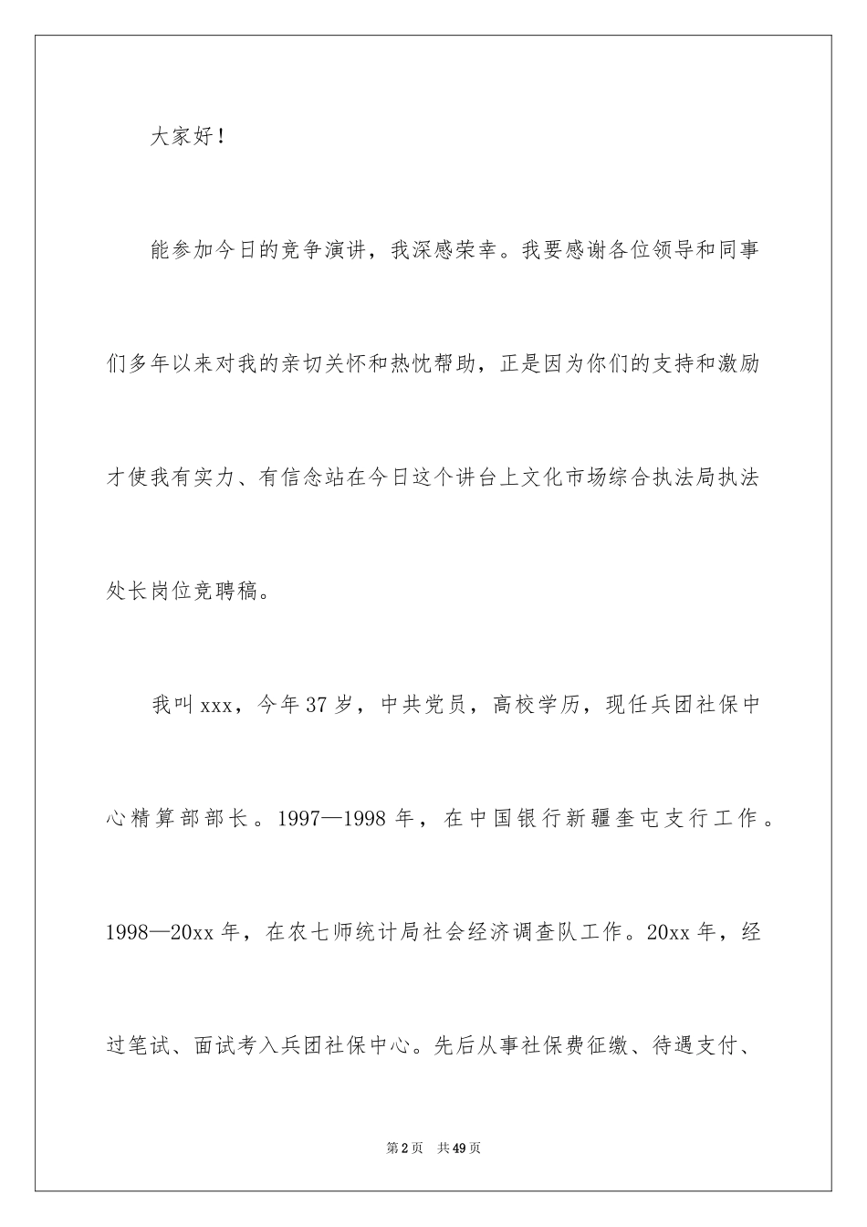 2024处长竞聘演讲稿_10_第2页