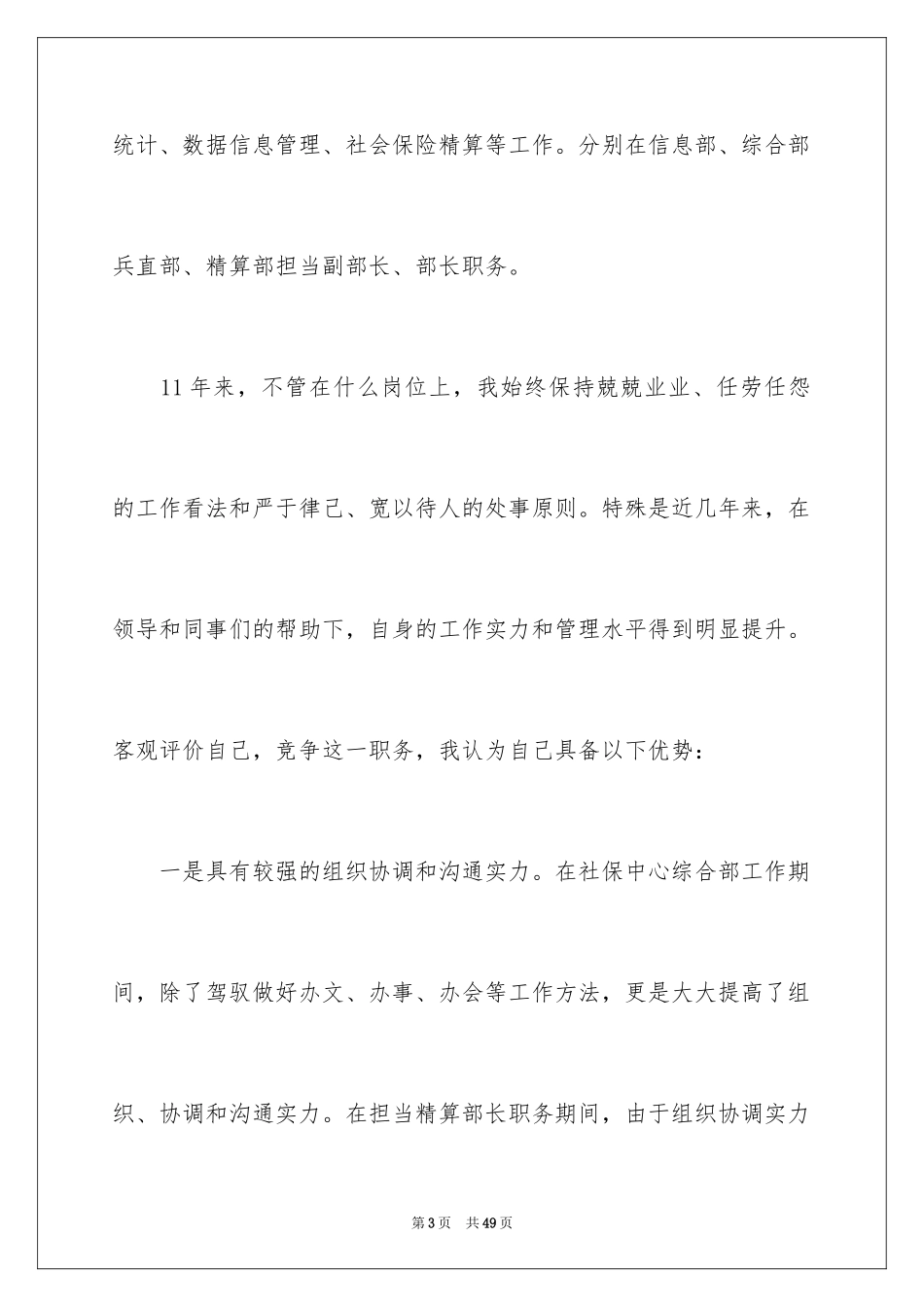 2024处长竞聘演讲稿_10_第3页