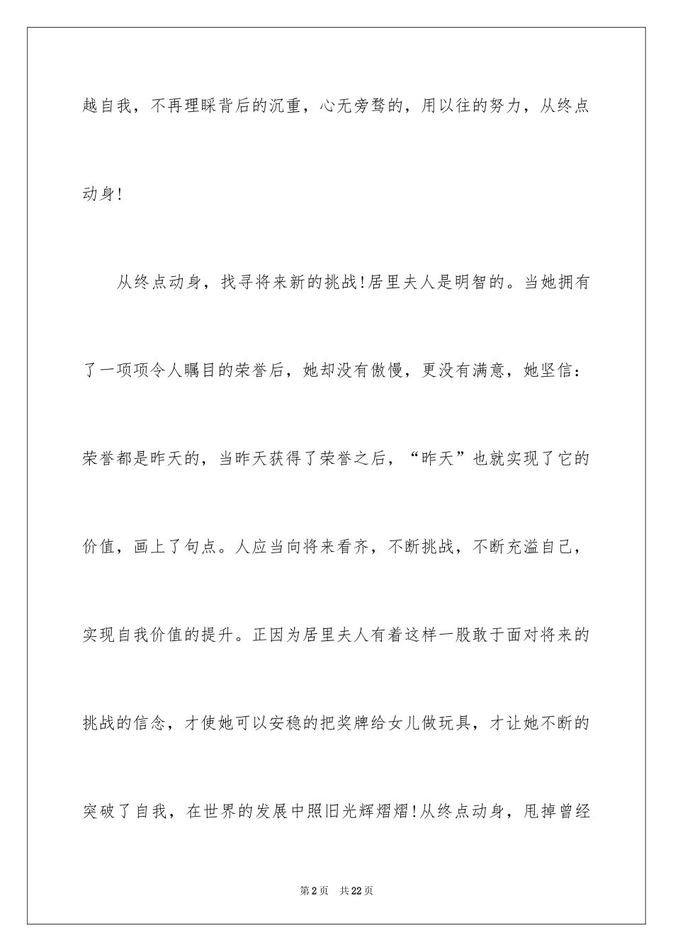 2024初中叙事作文_99_第2页