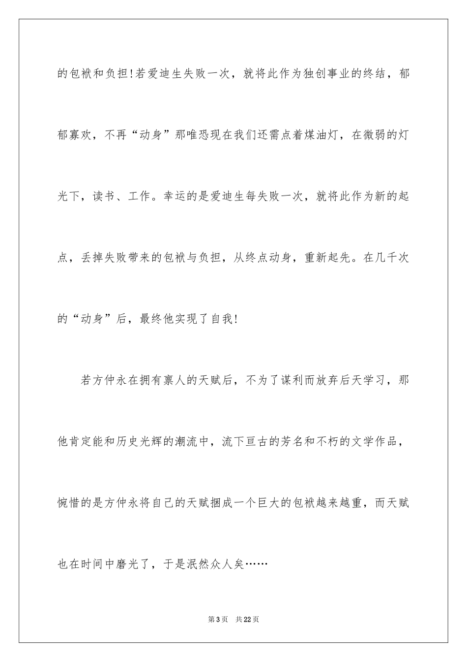 2024初中叙事作文_99_第3页