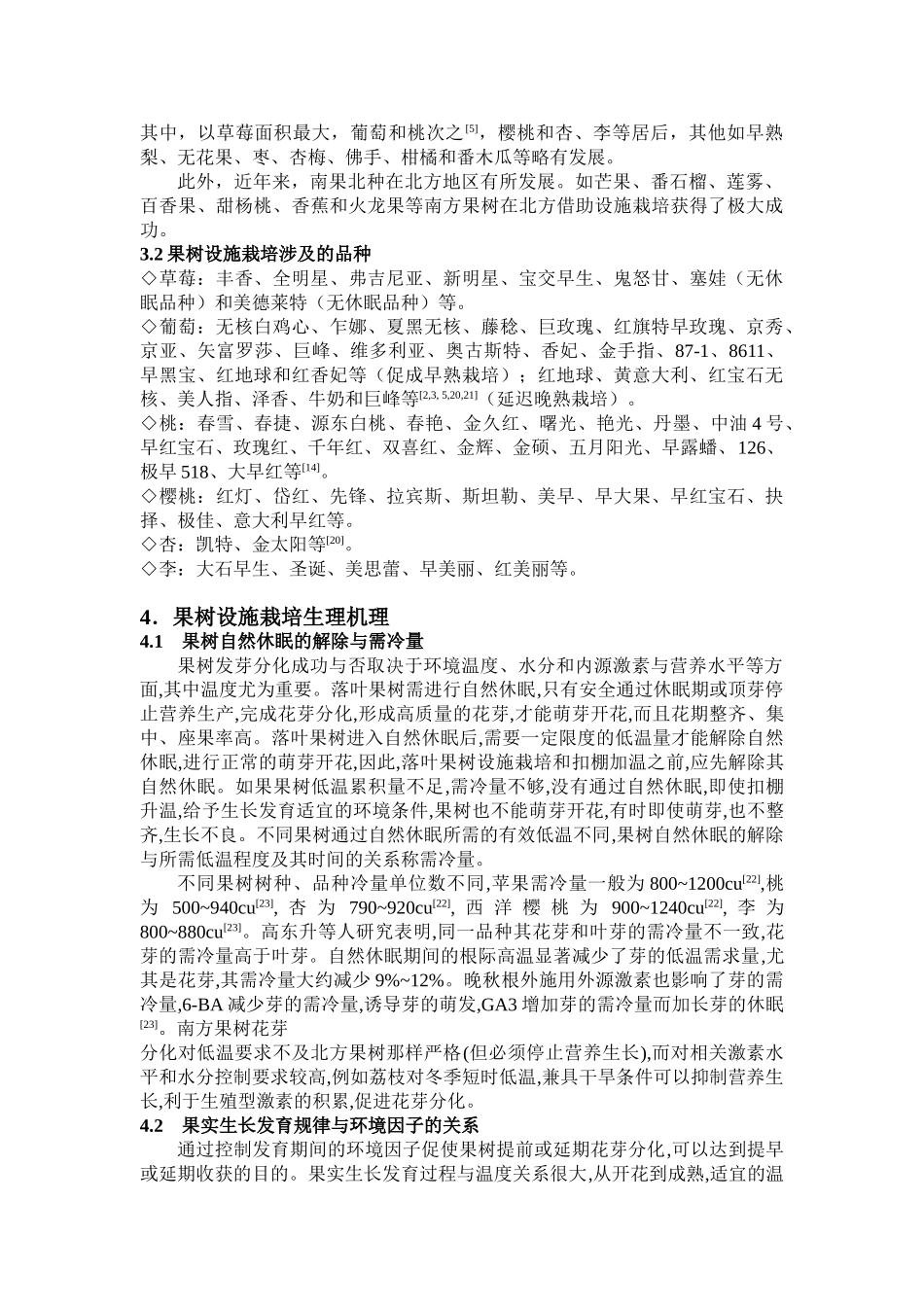 果树设施栽培学_第3页