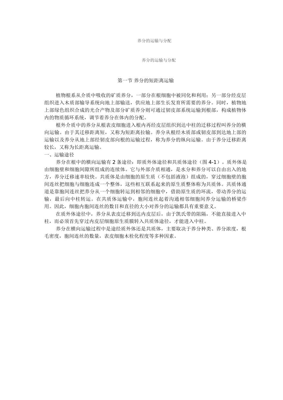 果树营养运输路线_第1页