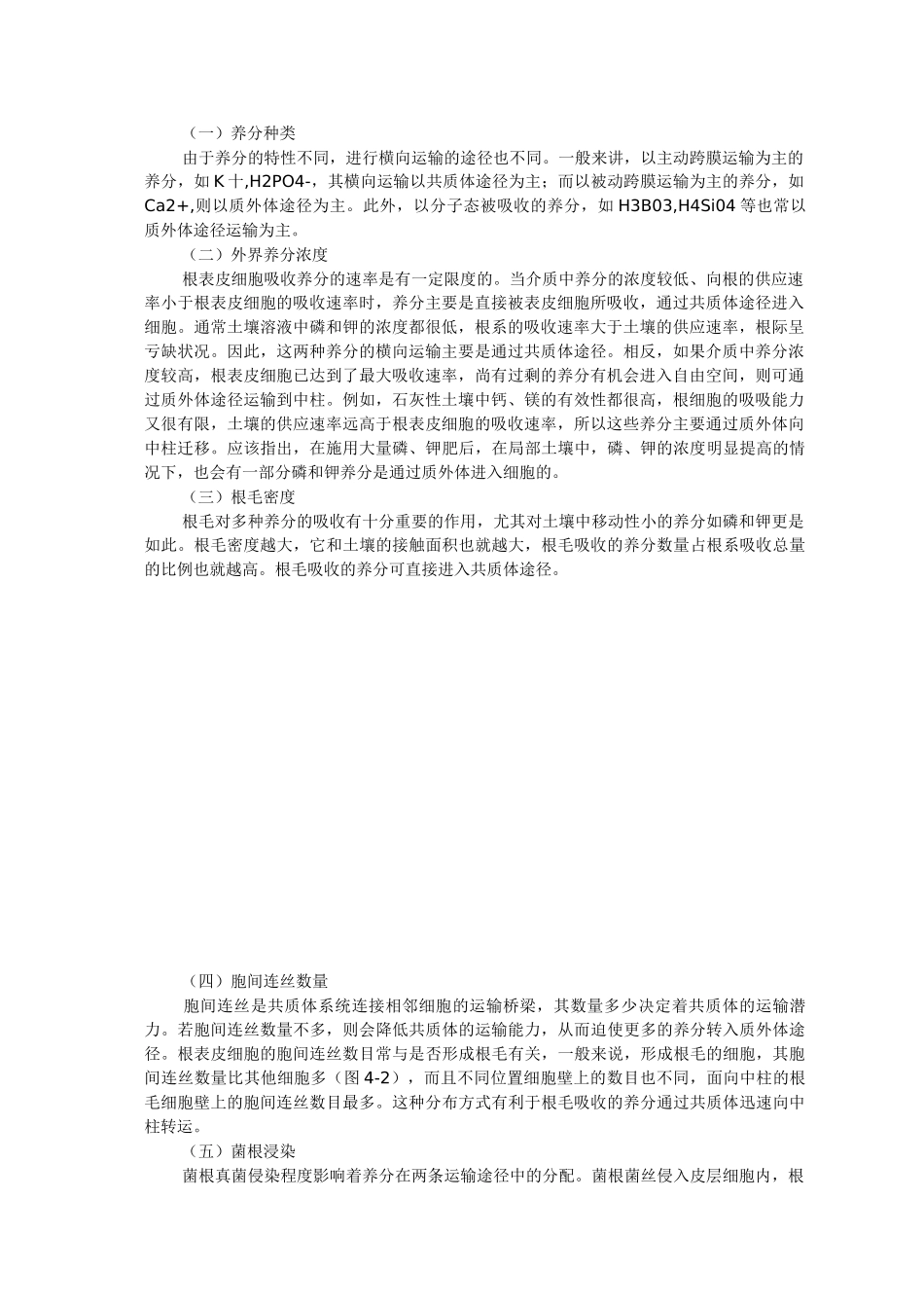 果树营养运输路线_第2页