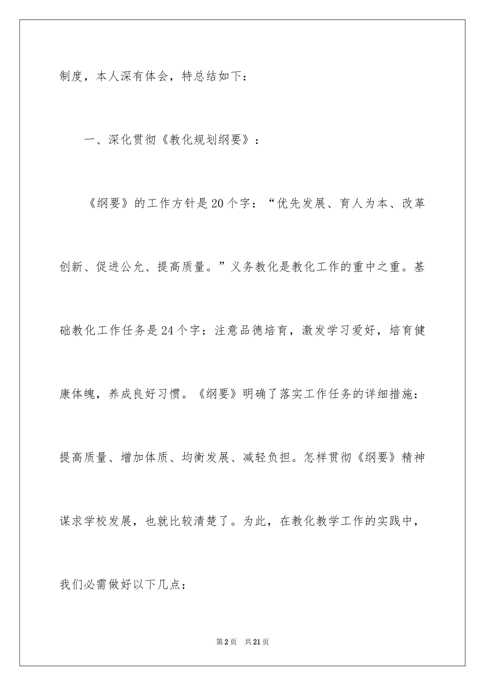 2024假期学习心得体会_第2页