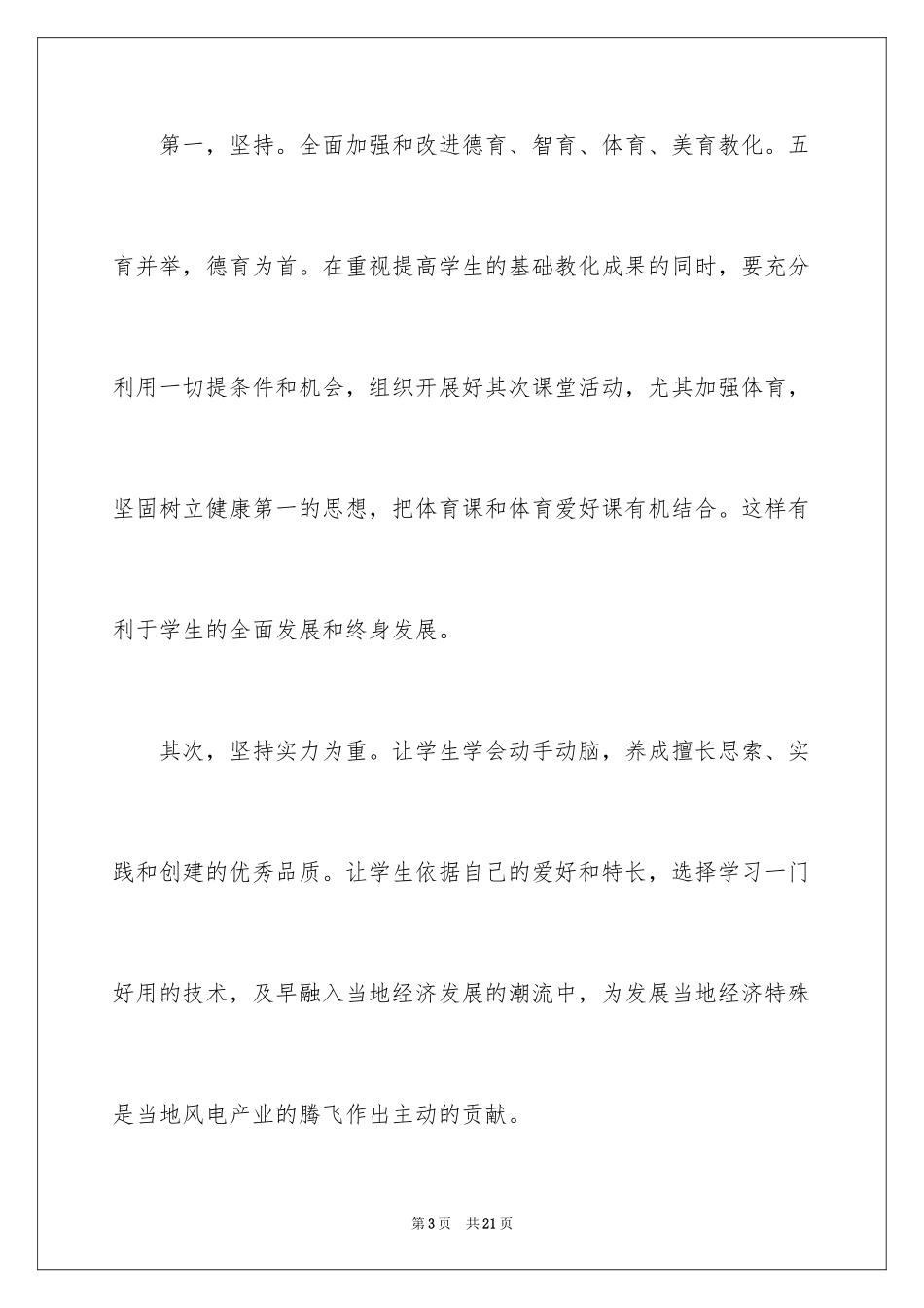 2024假期学习心得体会_第3页