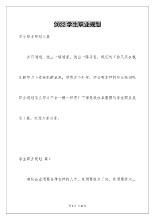 2024学生职业规划_198