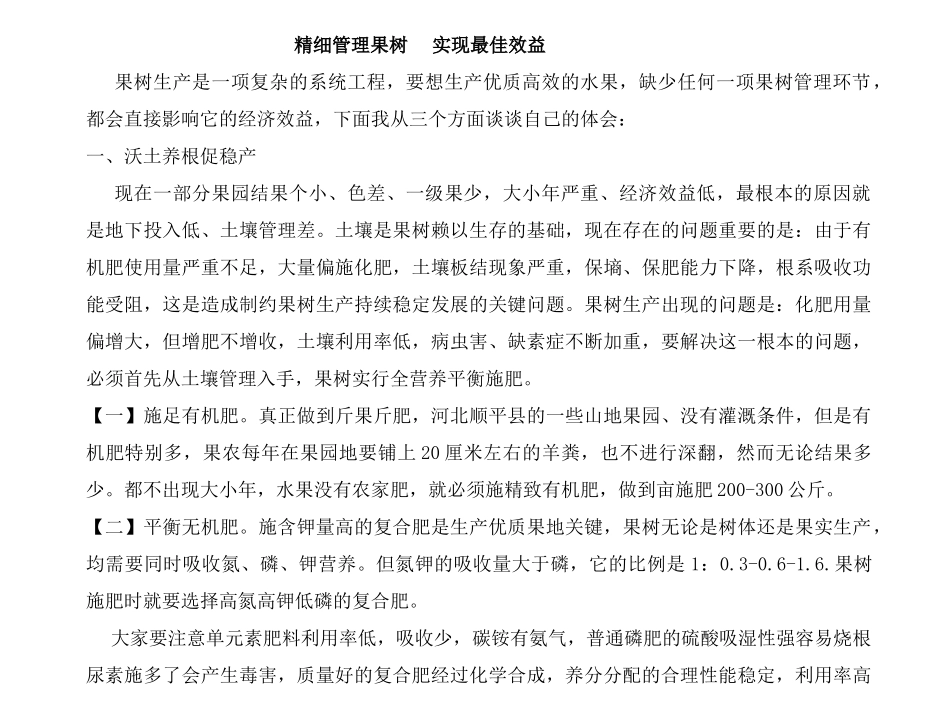 果树管理技术_第1页
