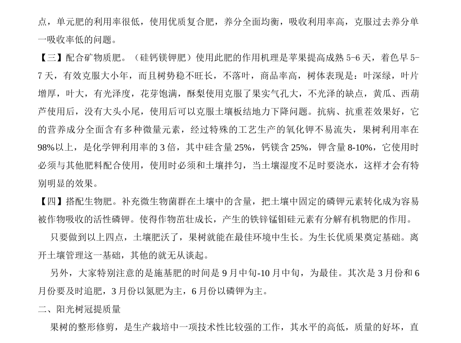 果树管理技术_第2页