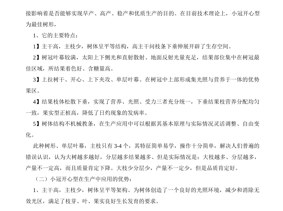 果树管理技术_第3页