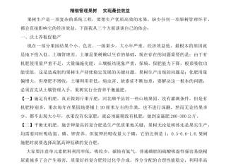 果树管理技术