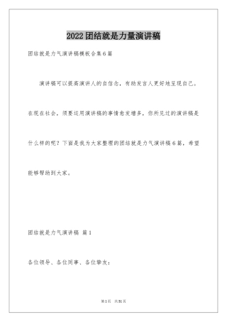 2024团结就是力量演讲稿_401