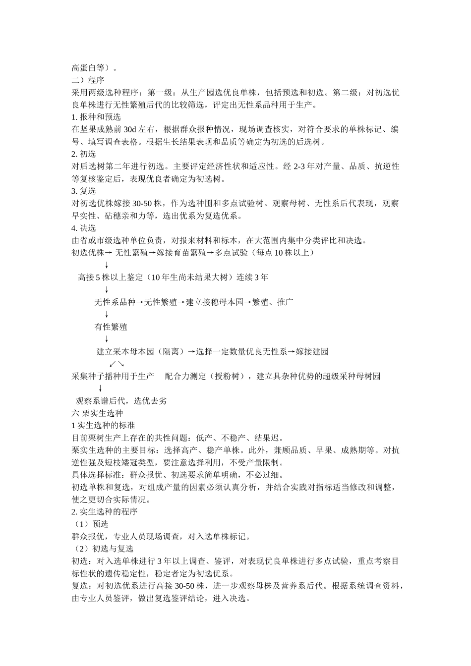 果树育种学完全终极版_第3页