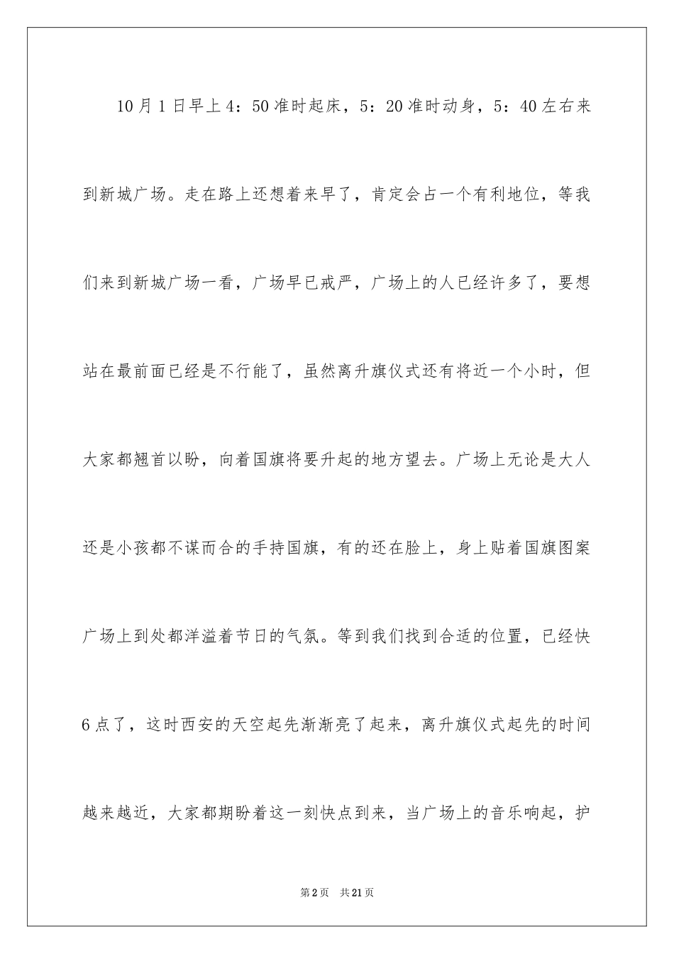 2024升旗仪式日记_2_第2页