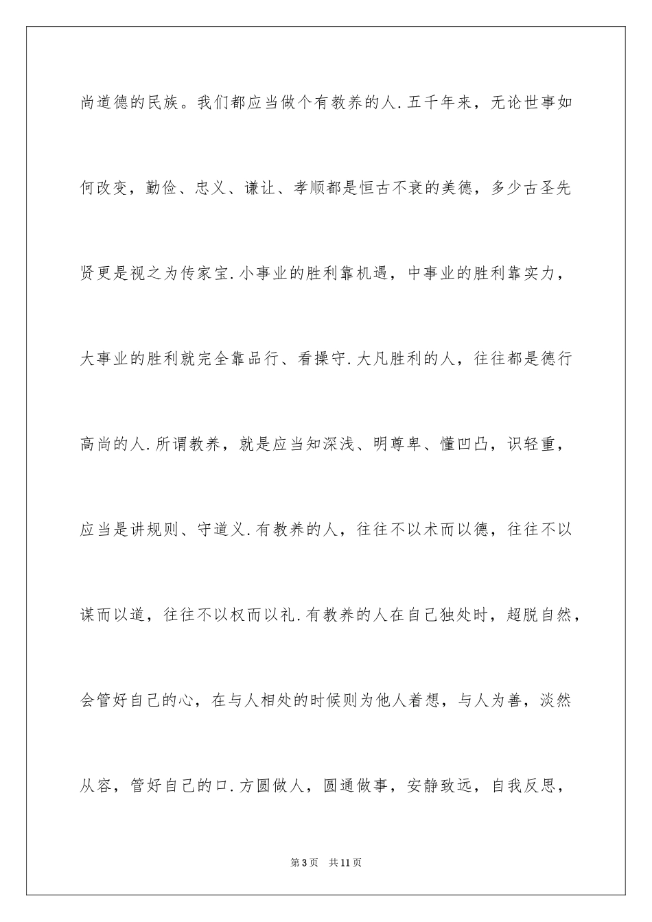 2024大学思修课学习心得体会_第3页