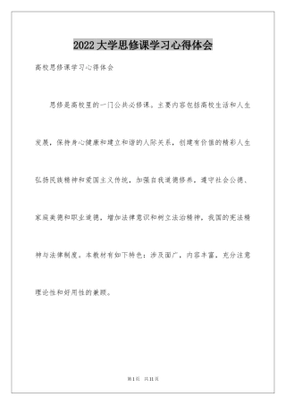 2024大学思修课学习心得体会