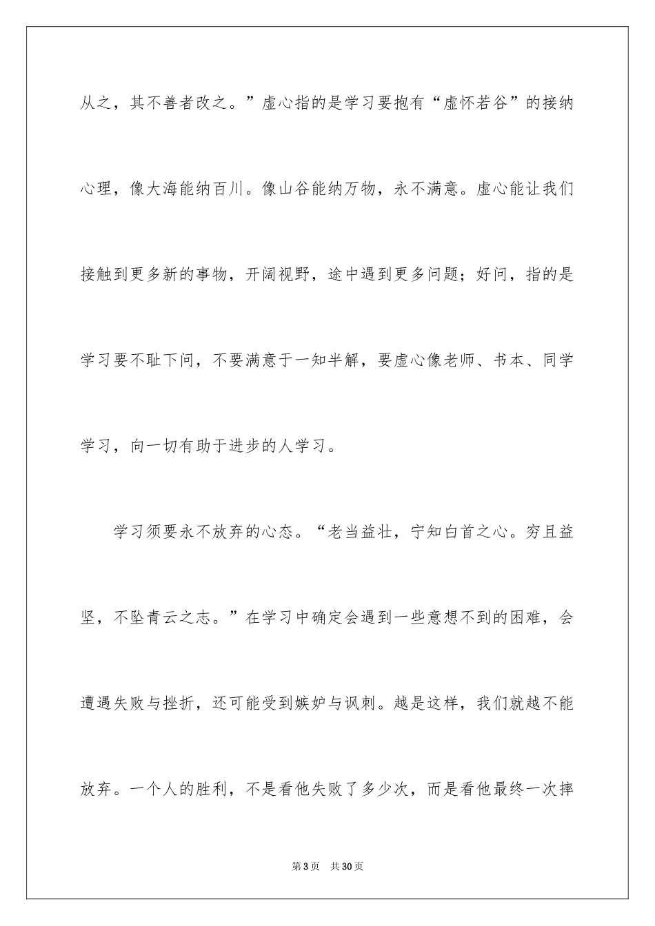 2024学习心态的演讲稿_2_第3页