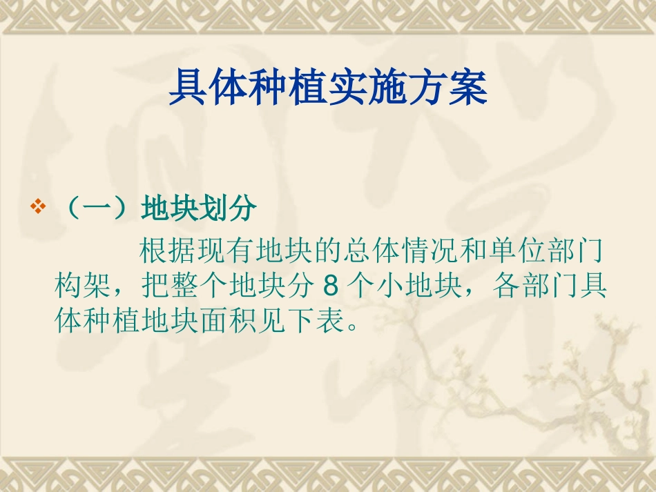 果树种植方案000_第2页