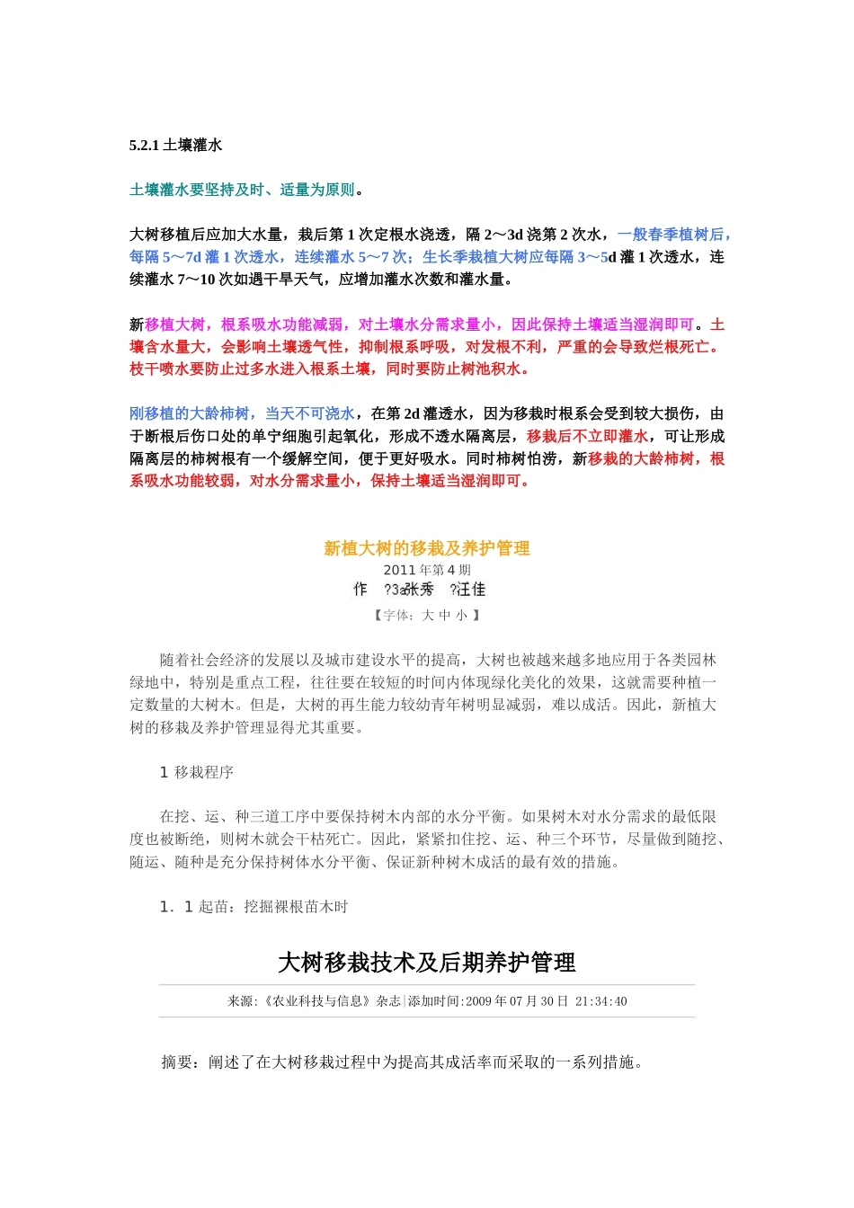 果树移植的天气及相关条件_第2页