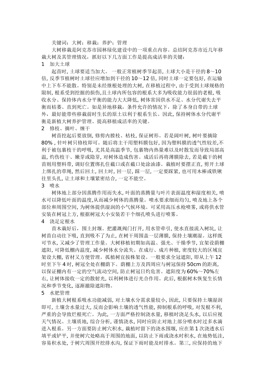 果树移植的天气及相关条件_第3页