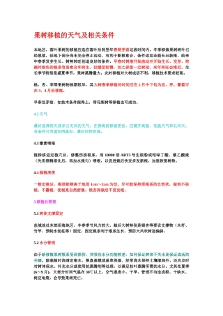 果树移植的天气及相关条件
