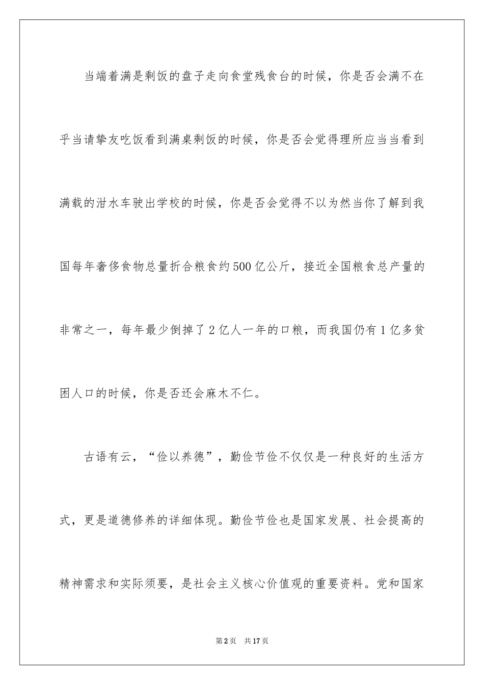 2024光盘行动倡议书_219_第2页